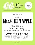 CanCam(キャンキャン) 2026年12月号 特別版【表紙：Mrs. GREEN APPLE】