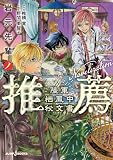 岩元先輩ノ推薦 陸軍栖鳳中秘文書 (ジャンプジェイブックスDIGITAL)