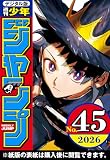 週刊少年ジャンプ 2026年45号