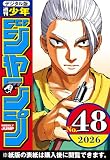 週刊少年ジャンプ 2026年48号