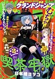 グランドジャンプ むちゃ 2026年11月号