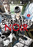 座頭市物語ノワール(1) (ビッグコミックス)