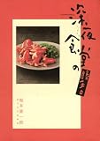 深夜食堂の勝手口 (ビッグコミックススペシャル)
