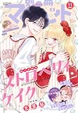 別冊マーガレット 2026年11月号