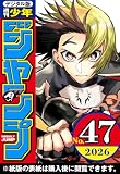 週刊少年ジャンプ 2026年47号