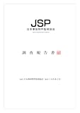 日本事故物件監視協会 調査報告書 日本事故物件監視協会 調査報告書