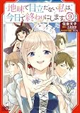 地味で目立たない私は、今日で終わりにします。 9 (B's-LOG COMICS)