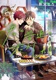 ＜君と普通の恋がしたい 2 (花丸コミックス)＞