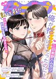 バニラブvol.81