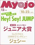 Myojo 2026年12月号増刊 ちっこいMyojo