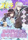 comic スピラf vol.26 [雑誌]