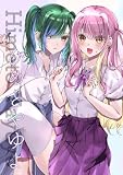 ひめとやゆよ 1 (百合コレ)