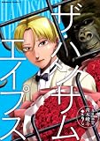 ザ・ハンサムエイプス(2) (角川コミックス・エース)
