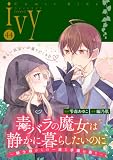 コミックライドアイビー vol.44