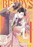 comic Berry’s vol.242 [雑誌] (comic Berry's)