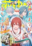 【電子版】花とゆめ 20号(2026年)