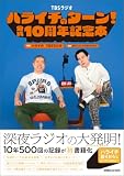 ハライチのターン!公式 10周年記念本