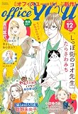 月刊officeYOU 2026年12月号