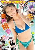 ヤングマガジン 2026年43号 [2026年9月18日発売] [雑誌]