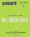 smart（スマート）2027年1月号【表紙：Mrs.GREEN APPLE】