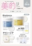 美的スペシャル12月号