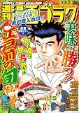 漫画ゴラク 2026年 10/2・9 号 [雑誌] (週刊漫画ゴラク)