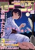 モーニング 2026年43号 [2026年9月24日発売] [雑誌]