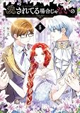 ＜愛されてる場合じゃないの　５ (ＦＬＯＳ　ＣＯＭＩＣ)＞