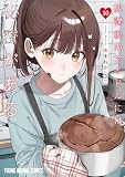 放課後のアイドルには秘密がある 10 (ヤングアニマルコミックス)