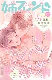 姉フレンド　120号 [雑誌]