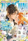 Comic ZERO-SUM (コミック ゼロサム) 2026年11月号[雑誌]