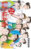 信長協奏曲(24) (ゲッサン少年サンデーコミックス)