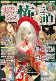 実際にあった怖い話 2026年11月号
