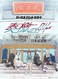 【メーカー特典あり】LIVE in 日本武道館 “奏檄の叫” (通常盤)(特典:マスキングテープ(全1種)付) [DVD]