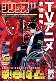 月刊少年シリウス 2026年11月号 [2026年9月25日発売] [雑誌]