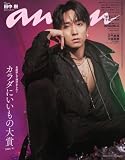 anan(アンアン)2026/11/11号 No.2518[カラダにいいもの大賞2026・秋！／田中樹]