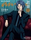 anan(アンアン)2026/11/11号 No.2518増刊　スペシャルエディション[幸村精市]