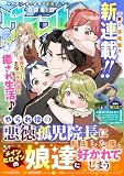 comicグラスト 129号 [雑誌]