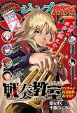 ジャンプSQ. RISE 2026 AUTUMN