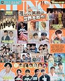 JUNON 2026年 11月号 [雑誌]