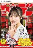週刊少年サンデー 2026年44号（2026年9月30日発売号） [雑誌]