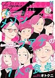 エレガンスイブ　2026年11月号 [雑誌]