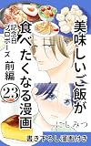 美味しいご飯が食べたくなる漫画　23: 記念日プロポーズ前編 美味しいご飯が食べたくなる漫画【にしみつ】