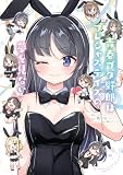 青春ブタ野郎はプレシャスデイズの夢を見ない (電撃コミックスNEXT)