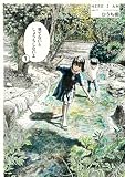 見てないと しょうちしないよ 1 (ビームコミックス)