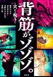 背筋がゾゾゾ。~穴から呪う~ (異世界ヒロインファンタジー)