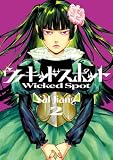 ＜ウィキッドスポット　2 (カドコミ)＞