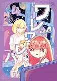 ワレワレハ(4) (アフタヌーンコミックス)
