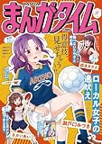 まんがタイム　２０２６年１１月号 [雑誌]