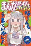 ＜まんがタイムきらら　２０２６年１０月号 [雑誌]＞